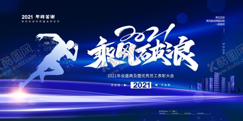 编号：59530107141729545529【酷图网】源文件下载-乘风破浪