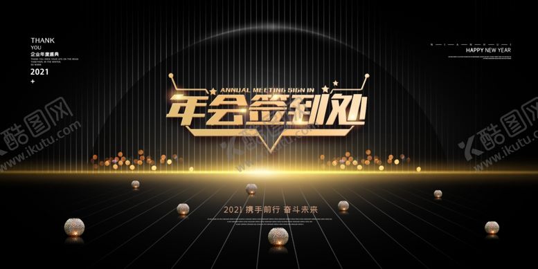 编号：96289906250556518323【酷图网】源文件下载-年会签到处
