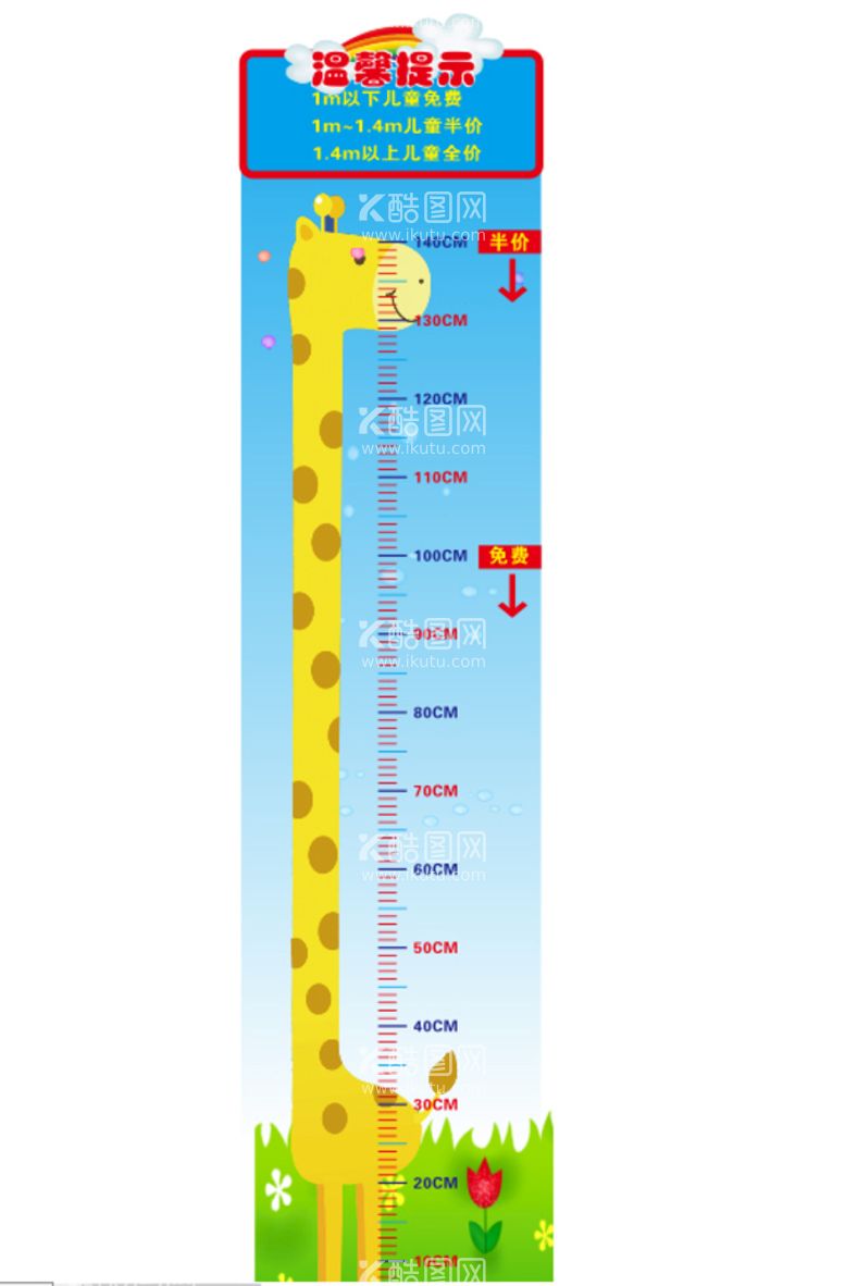 编号：81726512220532259640【酷图网】源文件下载-身高尺