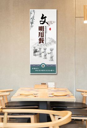 餐饮文化文明用餐