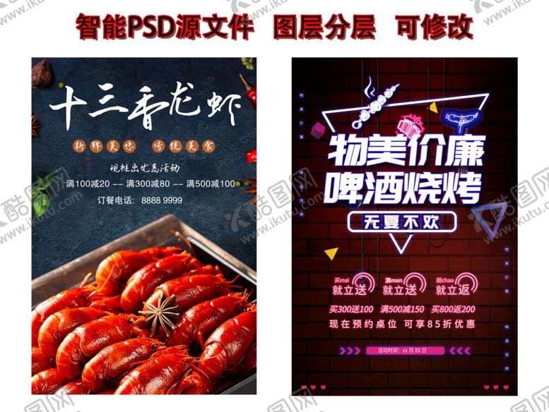 编号：11475001151533103526【酷图网】源文件下载-十三香小龙虾