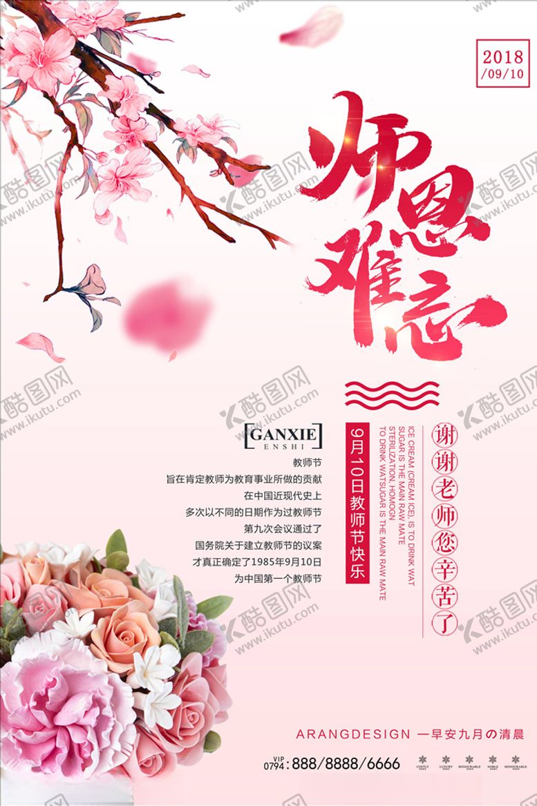 编号：59773205051658506922【酷图网】源文件下载-教师节