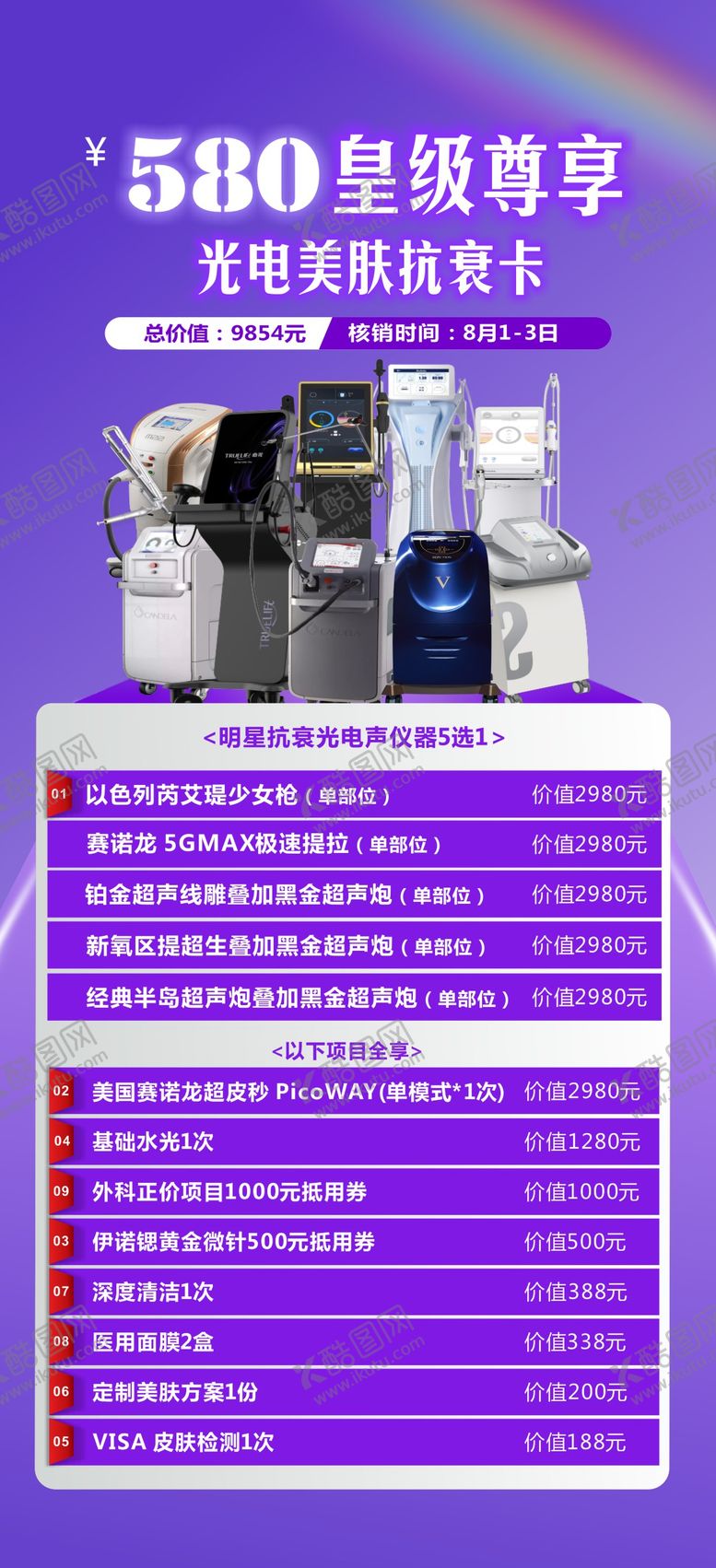 编号：69194609110510582354【酷图网】源文件下载-医美仪器活动