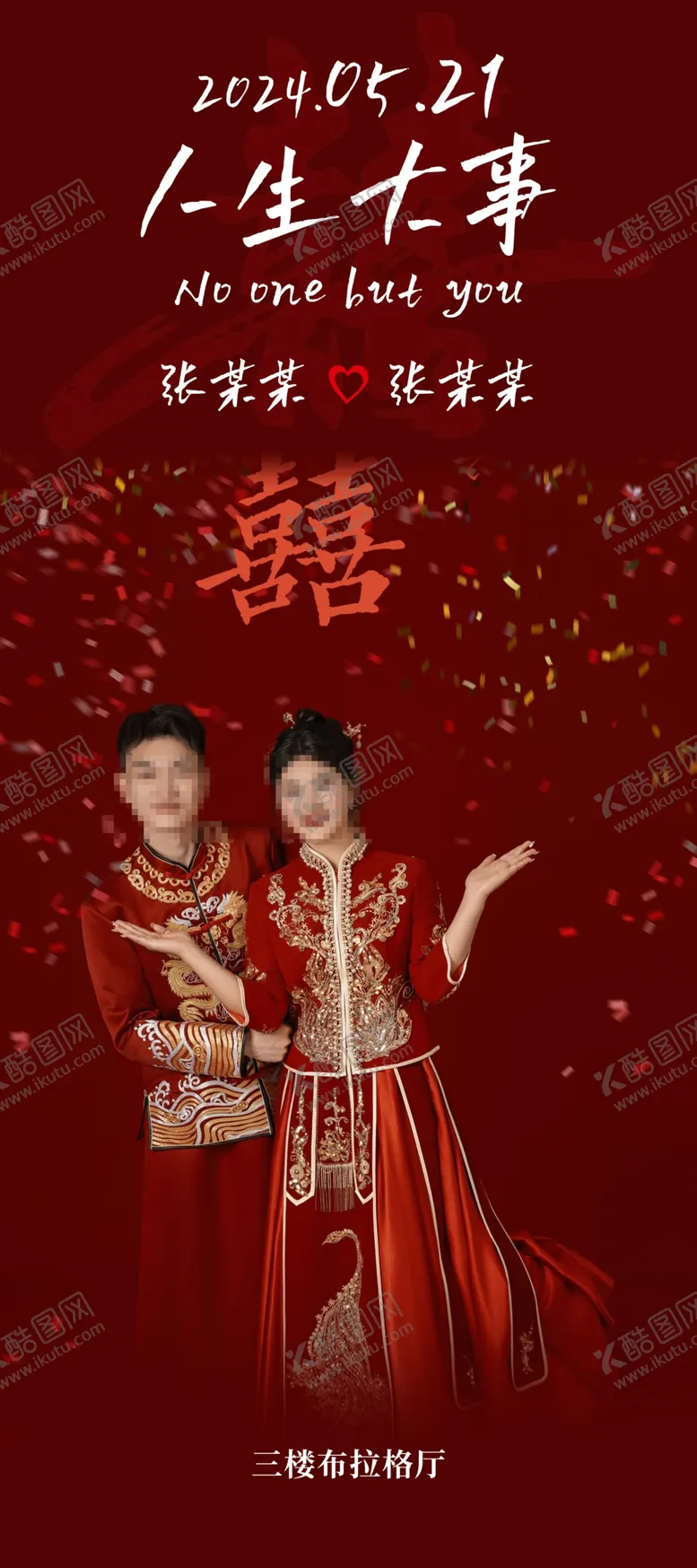 编号：13717203011803348203【酷图网】源文件下载-婚礼展架迎宾