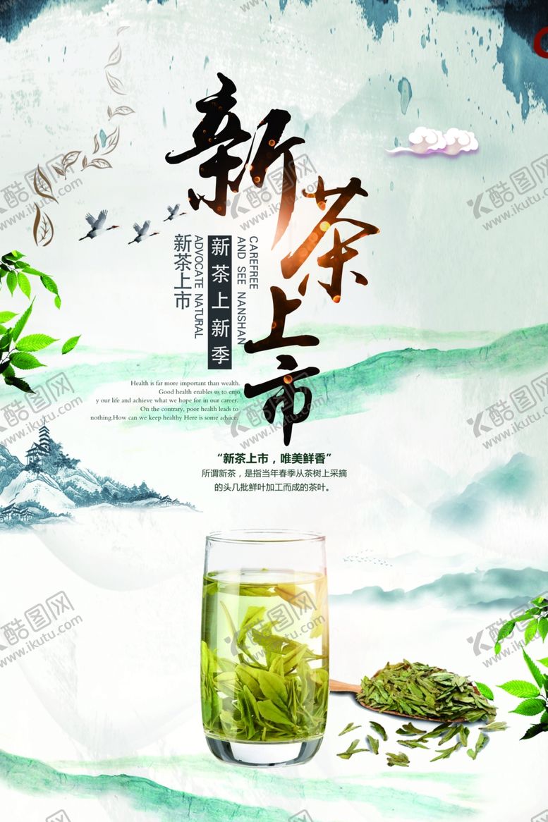 编号：22072510271640508756【酷图网】源文件下载-新茶上市