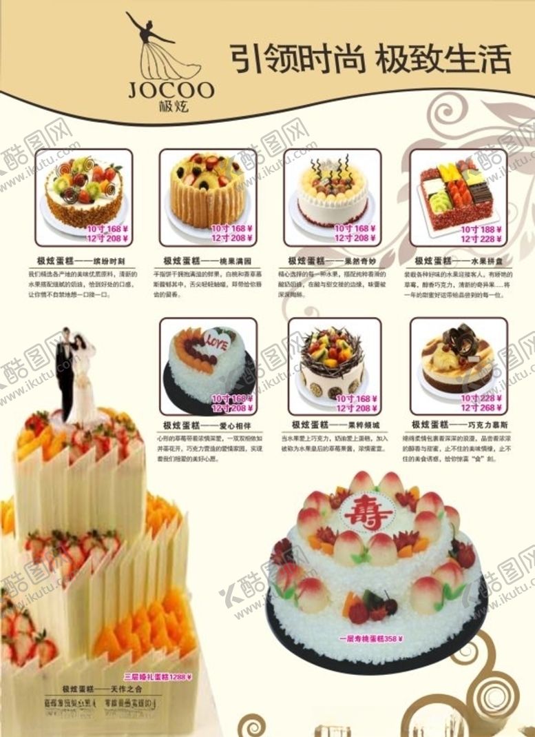 编号：53756504260753083558【酷图网】源文件下载-蛋糕价目表