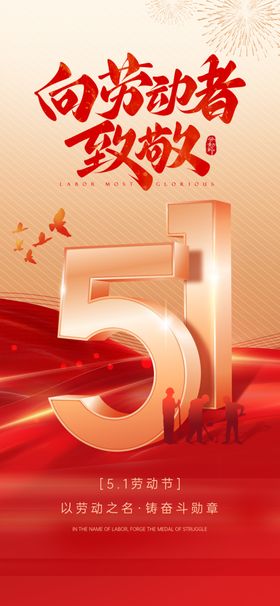51劳动节