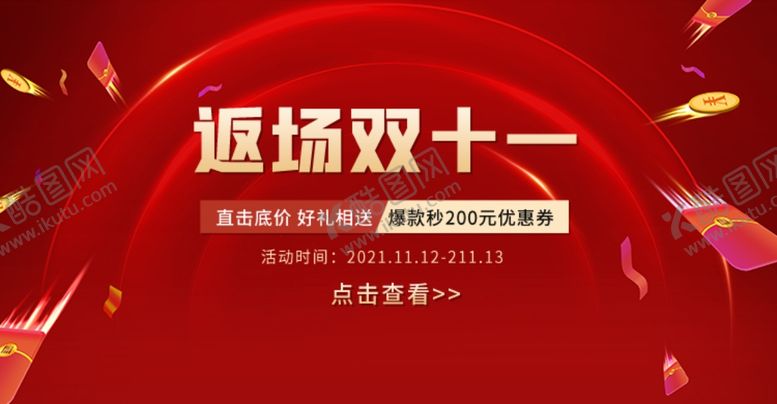 编号：22121512041928503294【酷图网】源文件下载-疯狂双十一
