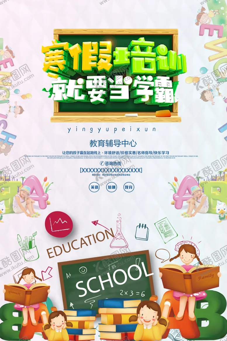 编号：76869306151936485126【酷图网】源文件下载-寒假培训班图片