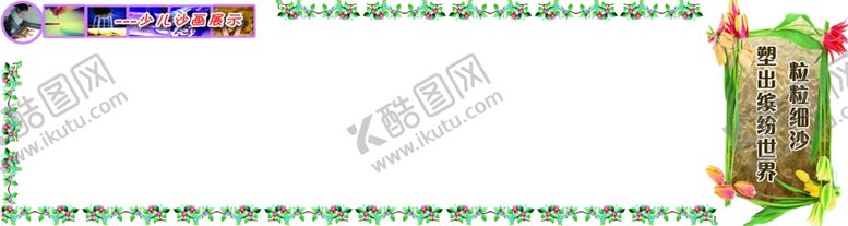 编号：45660007140258069697【酷图网】源文件下载-校园文化墙