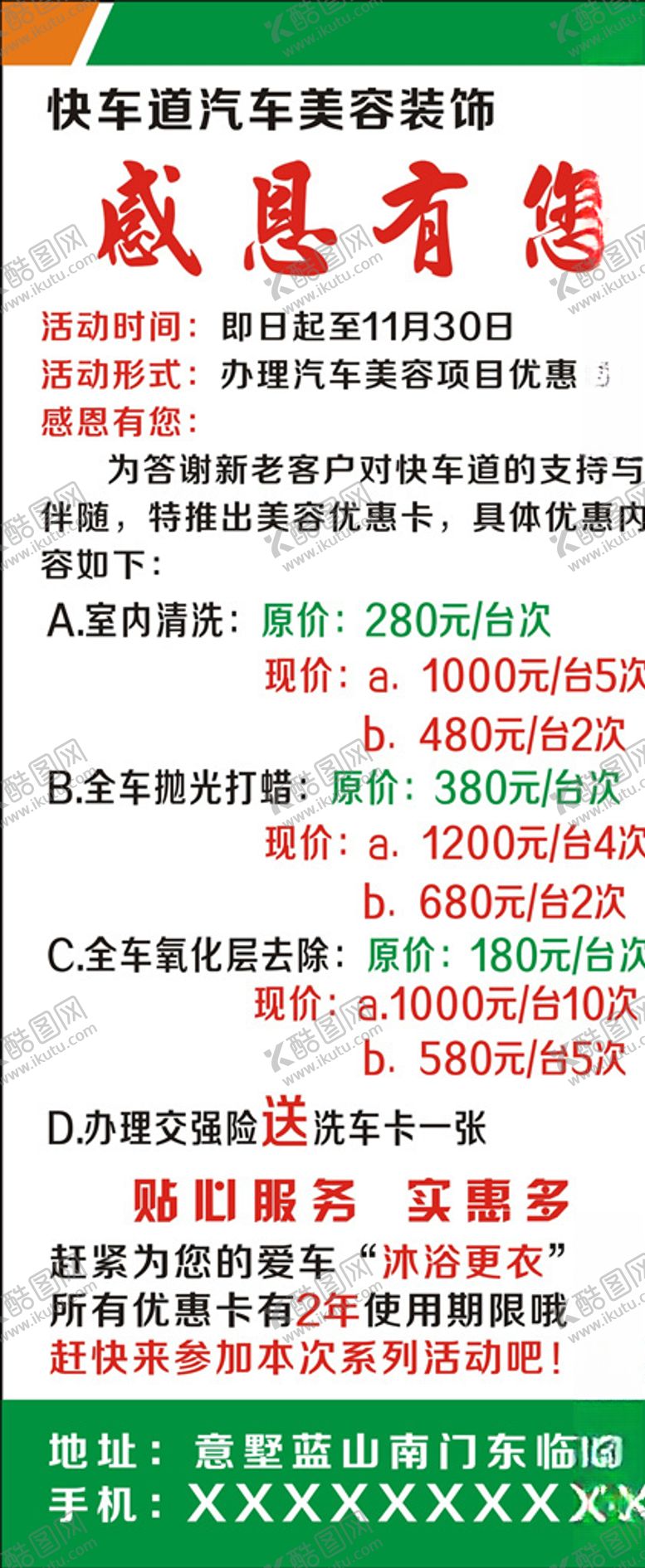编号：55336309270504598429【酷图网】源文件下载-洗车展架