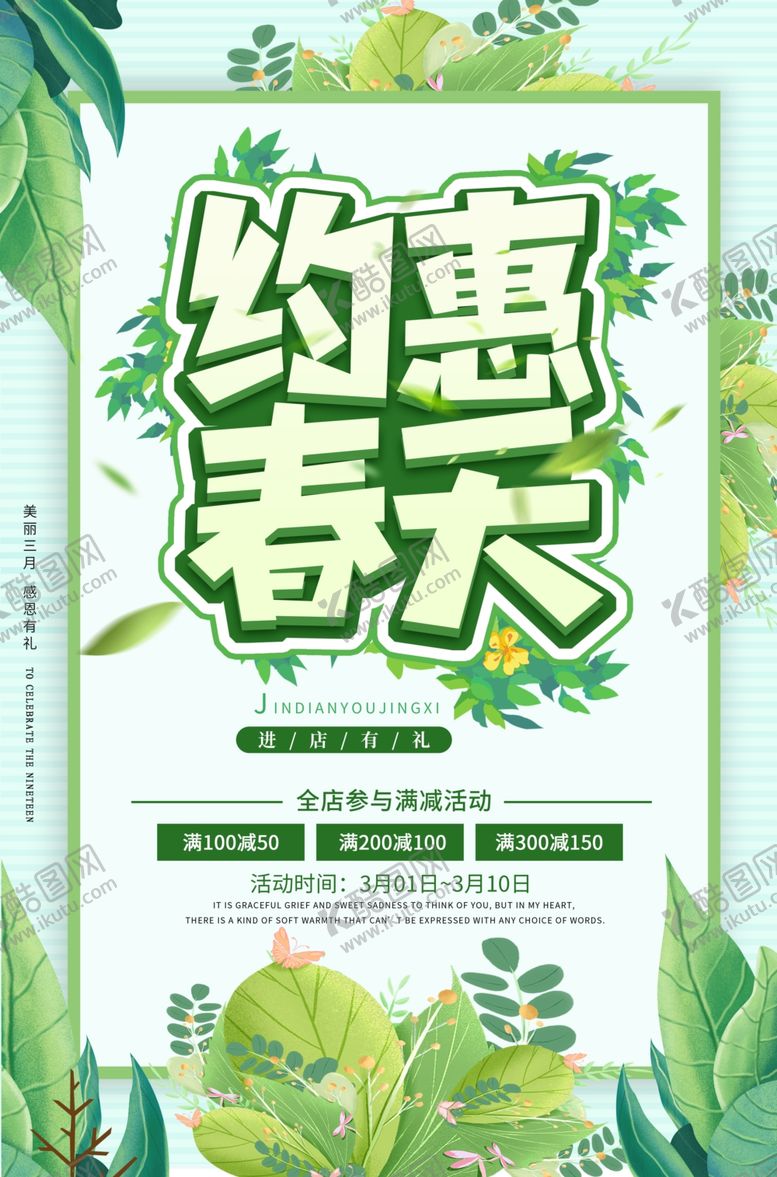 编号：13081807070100254771【酷图网】源文件下载-春天