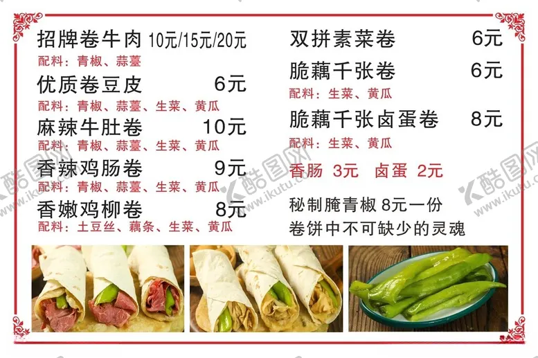 编号：11331602141450422985【酷图网】源文件下载-价格表