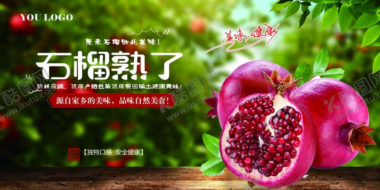 编号：94281411020929104847【酷图网】源文件下载-石榴展板
