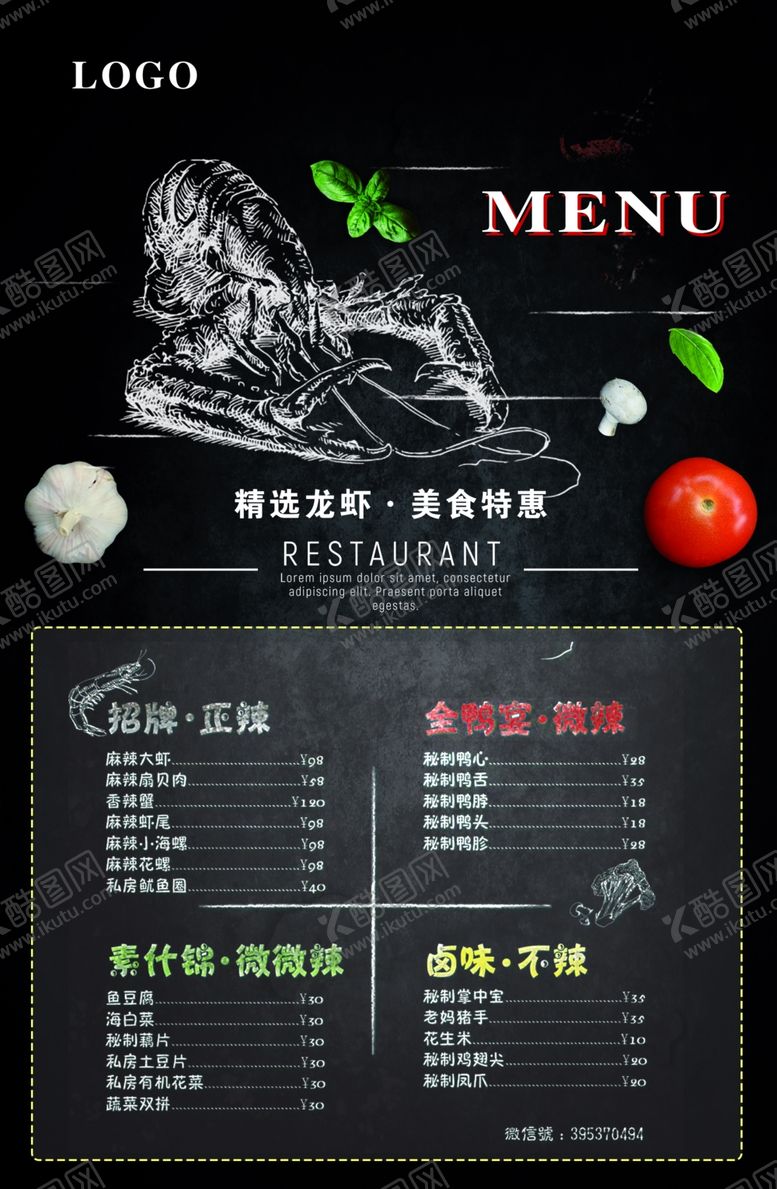 编号：95326109290729513032【酷图网】源文件下载-龙虾菜单