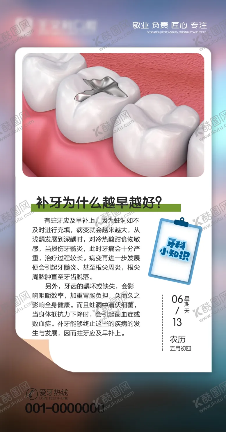 编号：84561103080004137503【酷图网】源文件下载-补牙科普