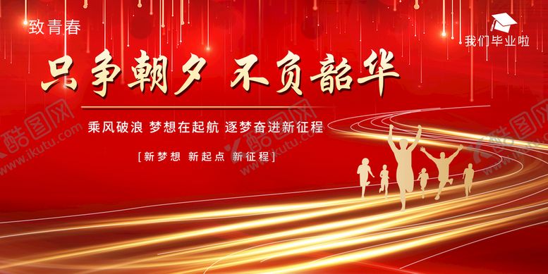 编号：53761009292355043260【酷图网】源文件下载-只争朝夕