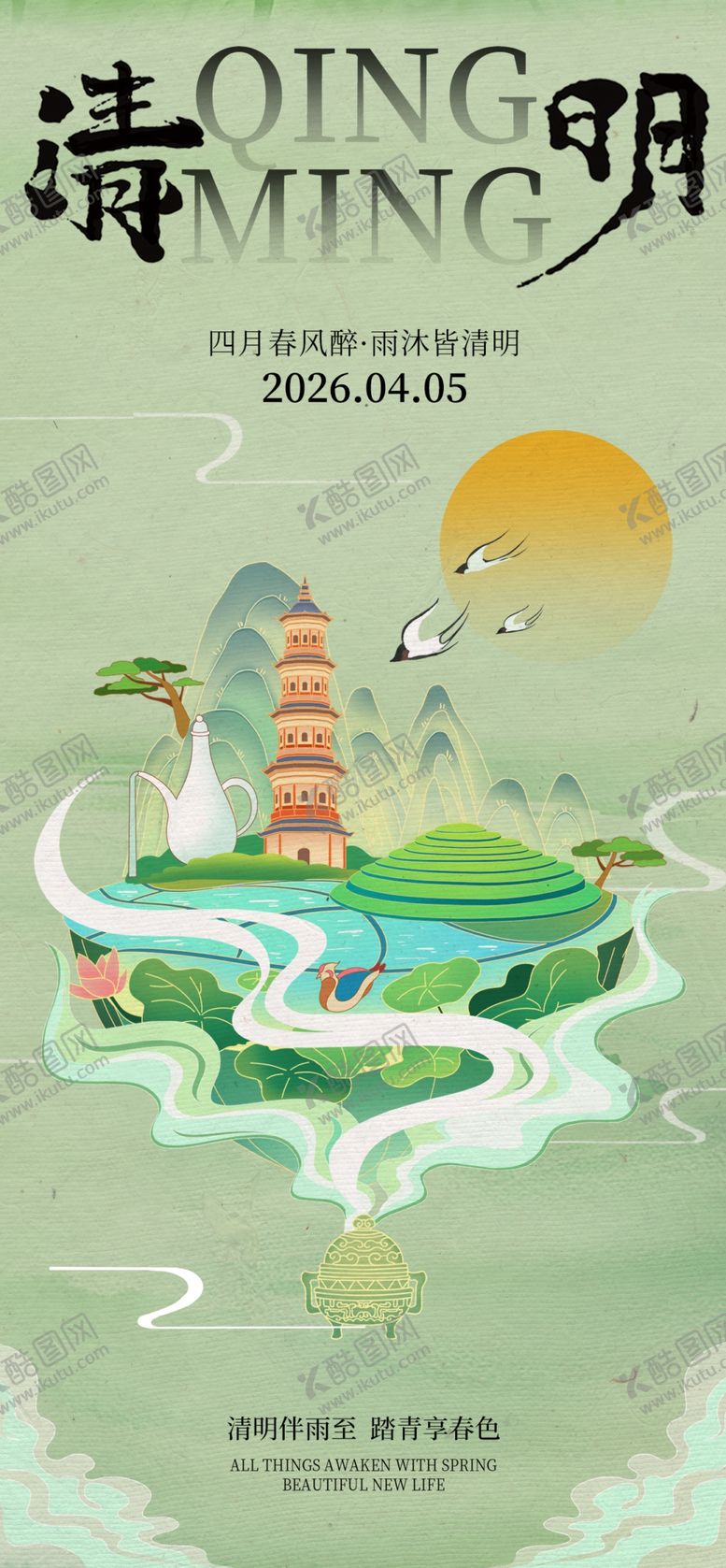 编号：36077204021937491668【酷图网】源文件下载-清明节