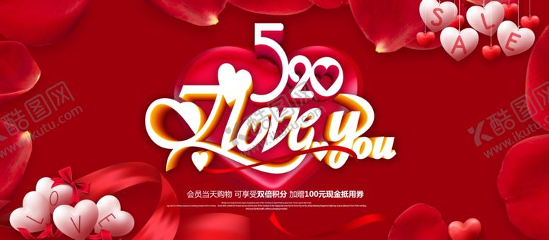 编号：29079505081546104254【酷图网】源文件下载-520情人节