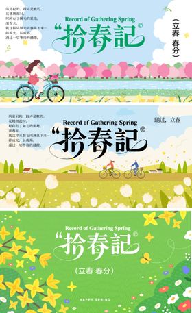 春天活动海报