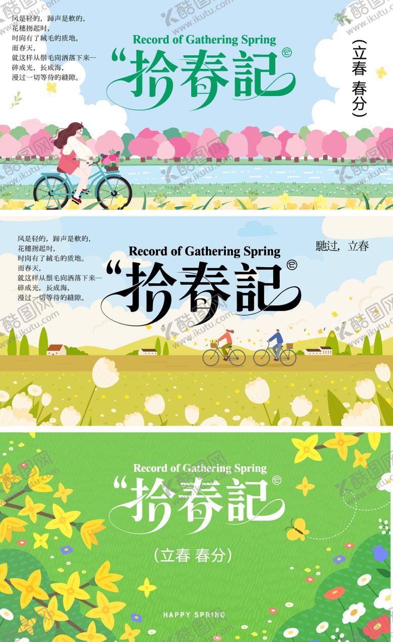 编号：76267502190210461123【酷图网】源文件下载-春天活动海报