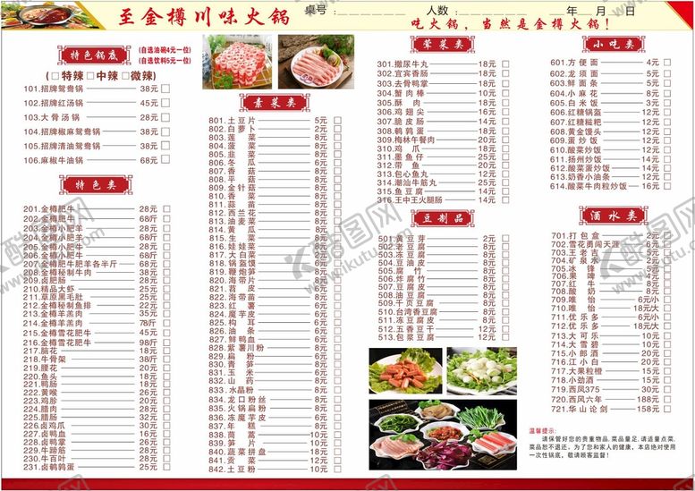 编号：69197710162132521492【酷图网】源文件下载-火锅店菜单