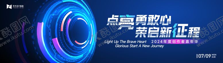 编号：12654605081826092159【酷图网】源文件下载-蓝色渐变高端科技互联网活动背景板kv