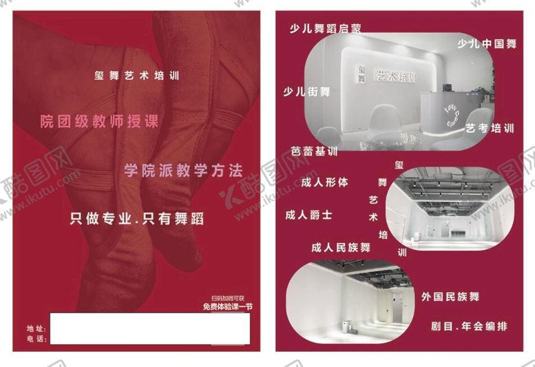 舞蹈室宣传页单dm单