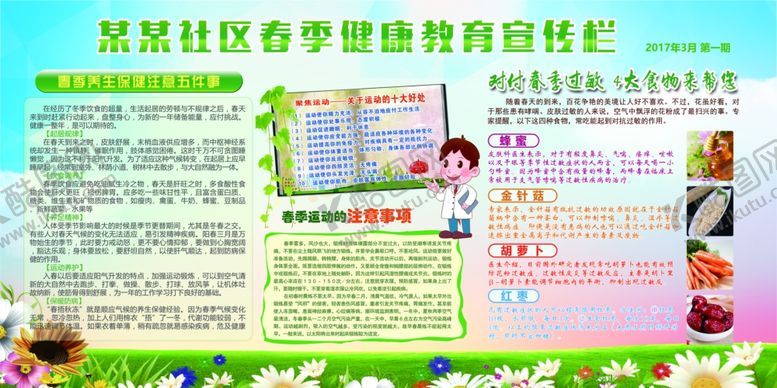 编号：82025603151453575320【酷图网】源文件下载-社区春季健康教育宣传海报素材