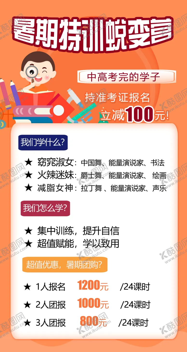 编号：16309410042011223817【酷图网】源文件下载-特训蜕变营