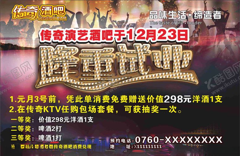 编号：60068410281720322982【酷图网】源文件下载-酒吧开业海报