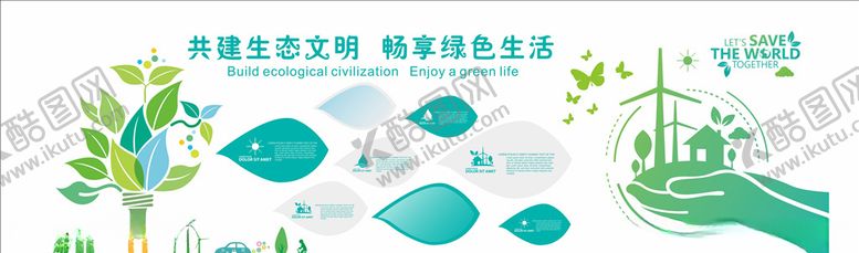 编号：77741910100926135562【酷图网】源文件下载-绿色环保文化墙
