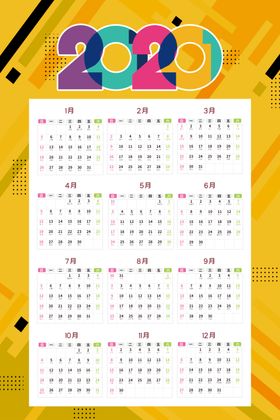 2020简约日历高清