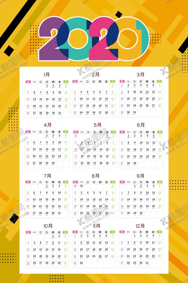 编号：43779106191140287890【酷图网】源文件下载-2020简约日历高清