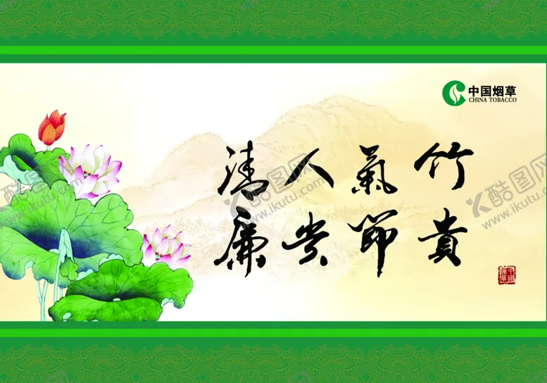 编号：30403510182322156434【酷图网】源文件下载-廉政书法展板图片 