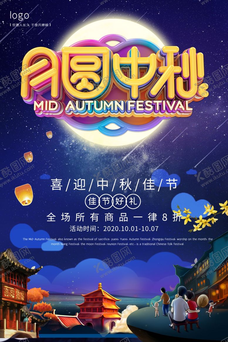 编号：78699010101744092312【酷图网】源文件下载-中秋
