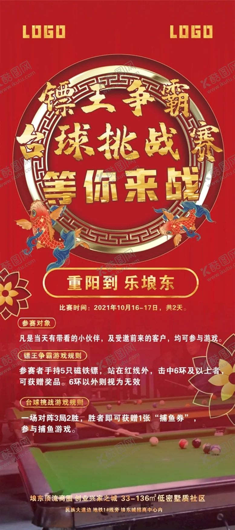 编号：72702810191720342806【酷图网】源文件下载-房地产活动展架