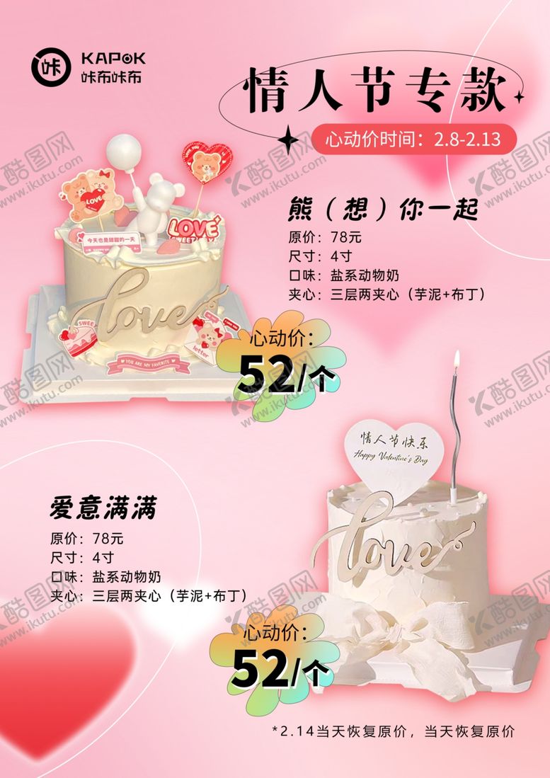 编号：50951404032006539030【酷图网】源文件下载-情人节蛋糕海报