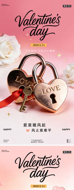 情人节简约创意海报