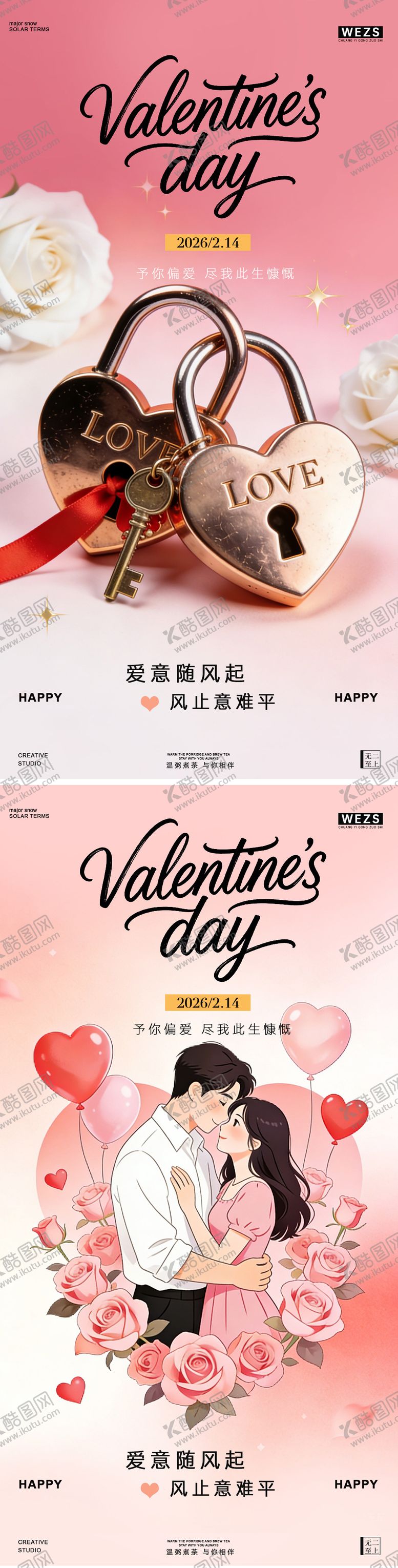 编号：36256002120205508376【酷图网】源文件下载-情人节简约创意海报