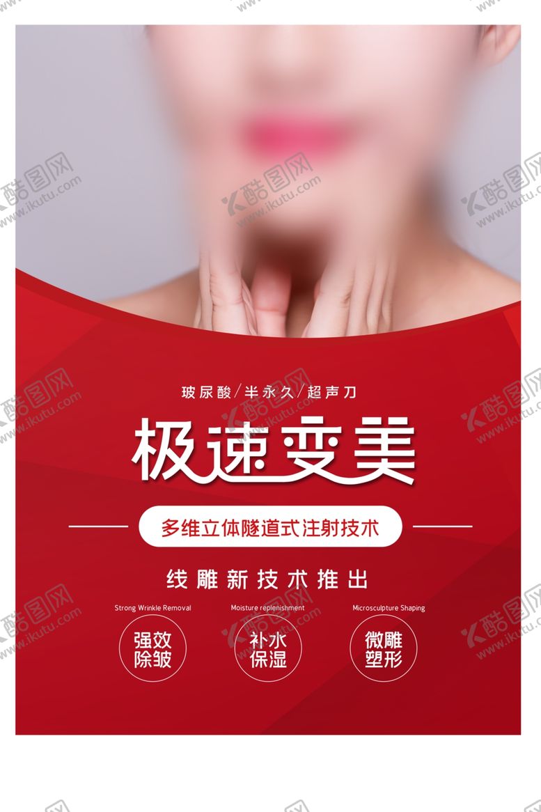编号：40374810241726045025【酷图网】源文件下载-整形美容