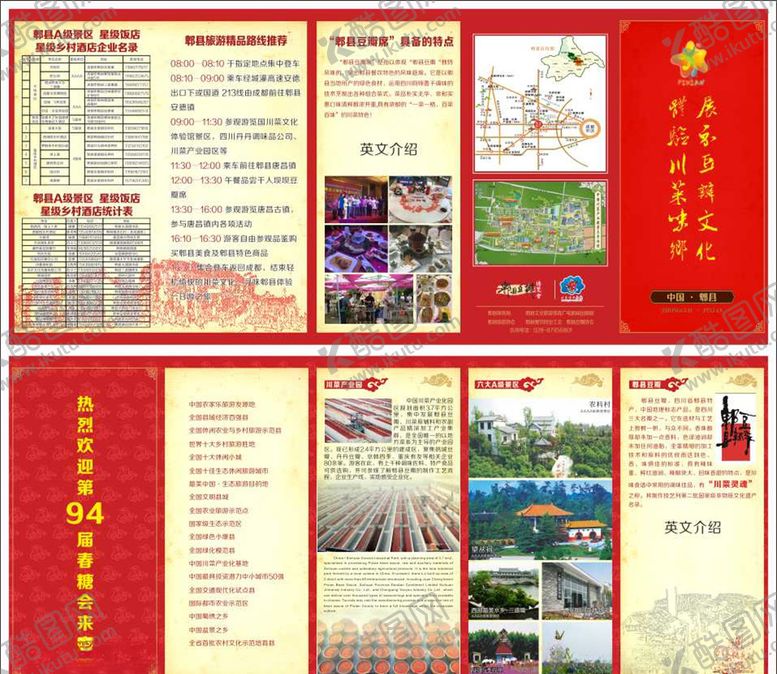 编号：25187410141421396501【酷图网】源文件下载-豆瓣五折页