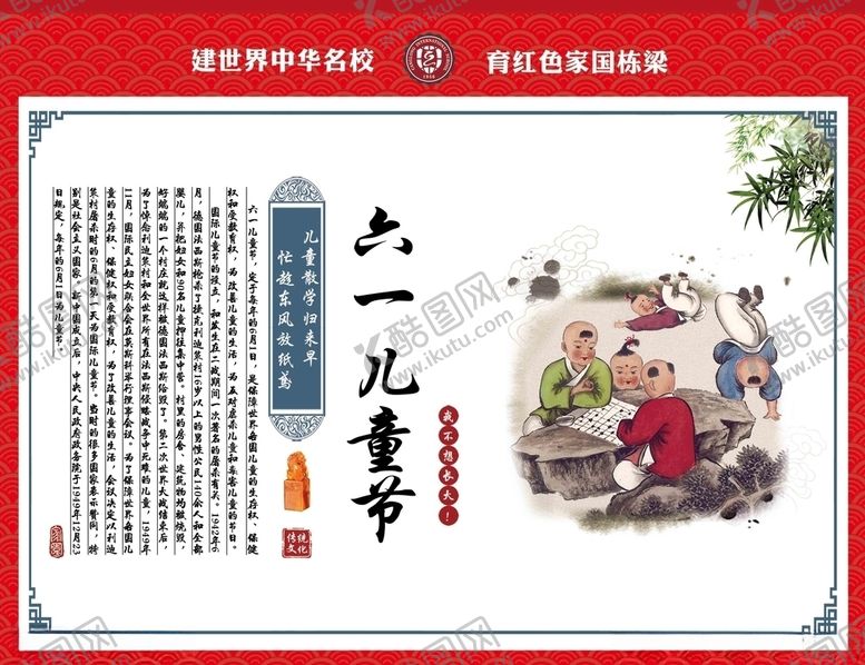 编号：69180507080341187114【酷图网】源文件下载-六一儿童节
