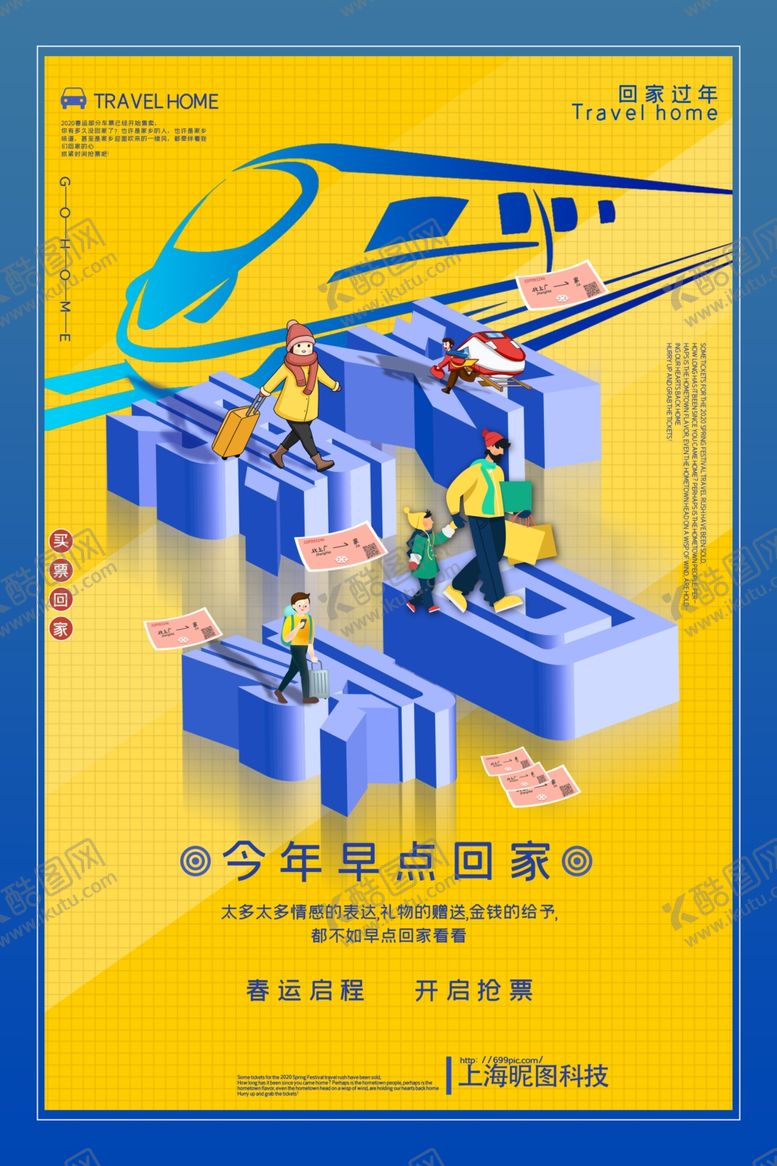 编号：59795110301348359613【酷图网】源文件下载-春运抢票