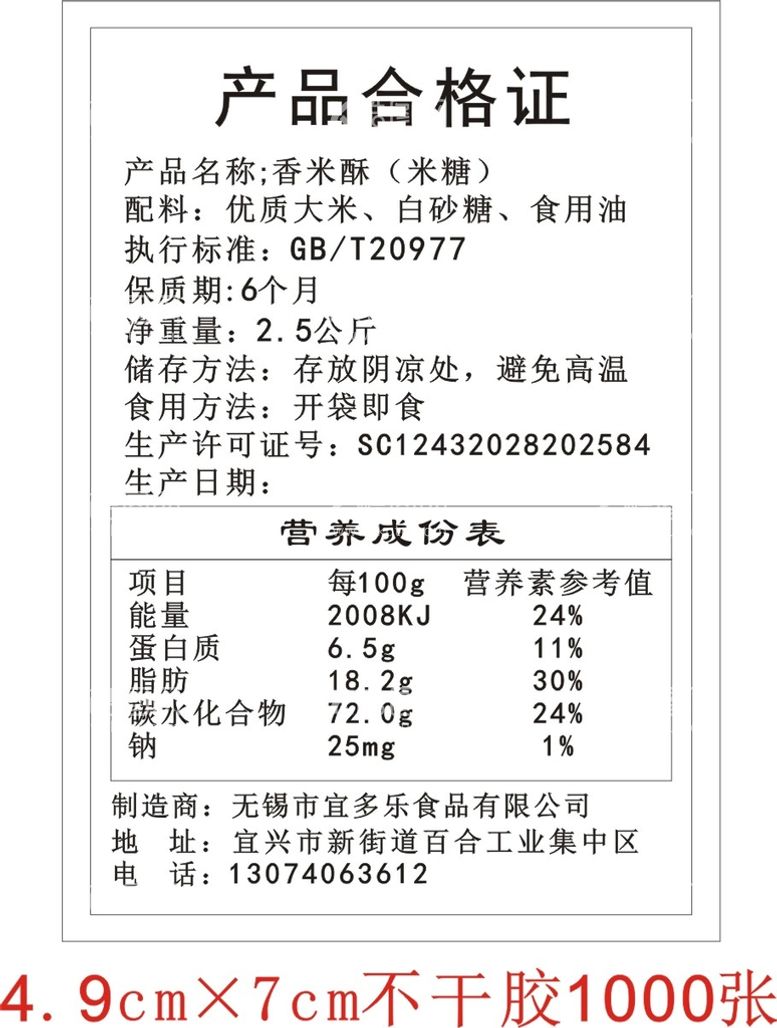 编号：59082312160539574645【酷图网】源文件下载-合格证