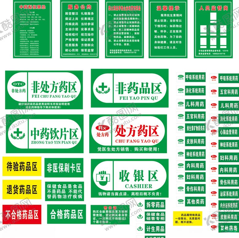 编号：45733507080532499219【酷图网】源文件下载-药店最新分类牌标牌医院