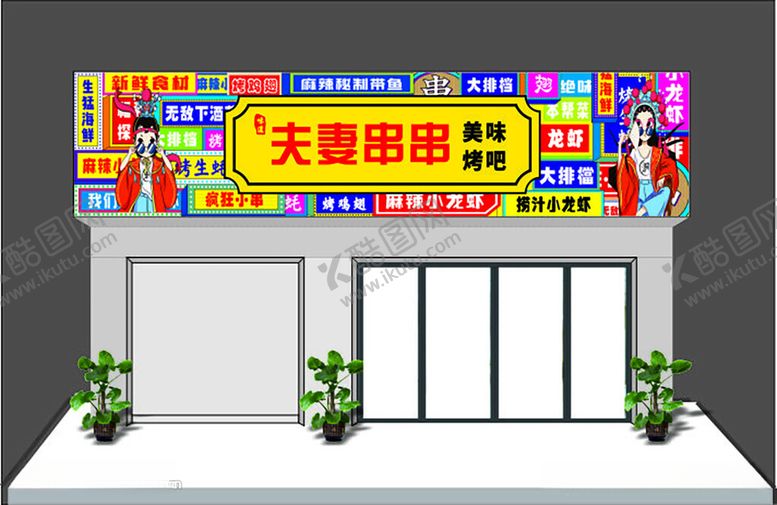 编号：80001712131644022799【酷图网】源文件下载-国朝网红夜宵大排档软膜招牌