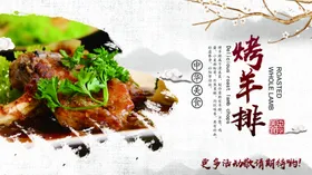 烤羊排