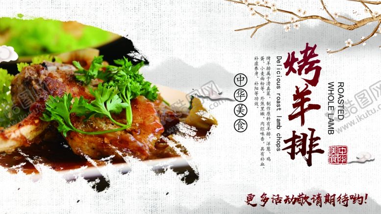 编号：15851910010523555620【酷图网】源文件下载-烤羊排