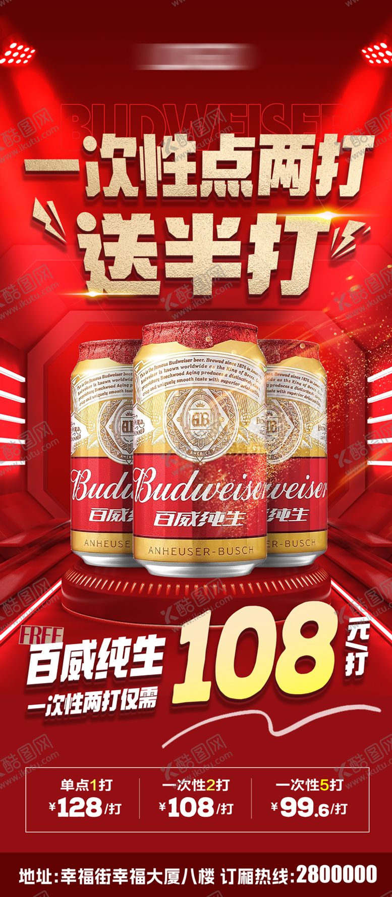 编号：59524510020400099250【酷图网】源文件下载-酒吧酒水活动促销展架海报